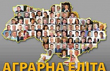 Aграрна Еліта України 2011